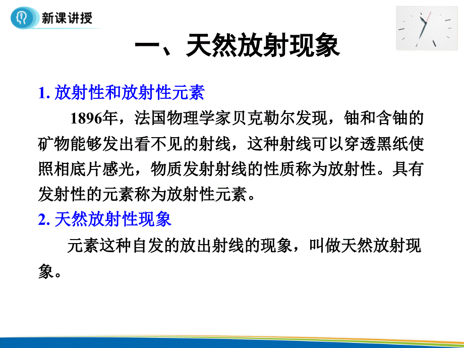 19.1《原子核的组成》课件_第3页