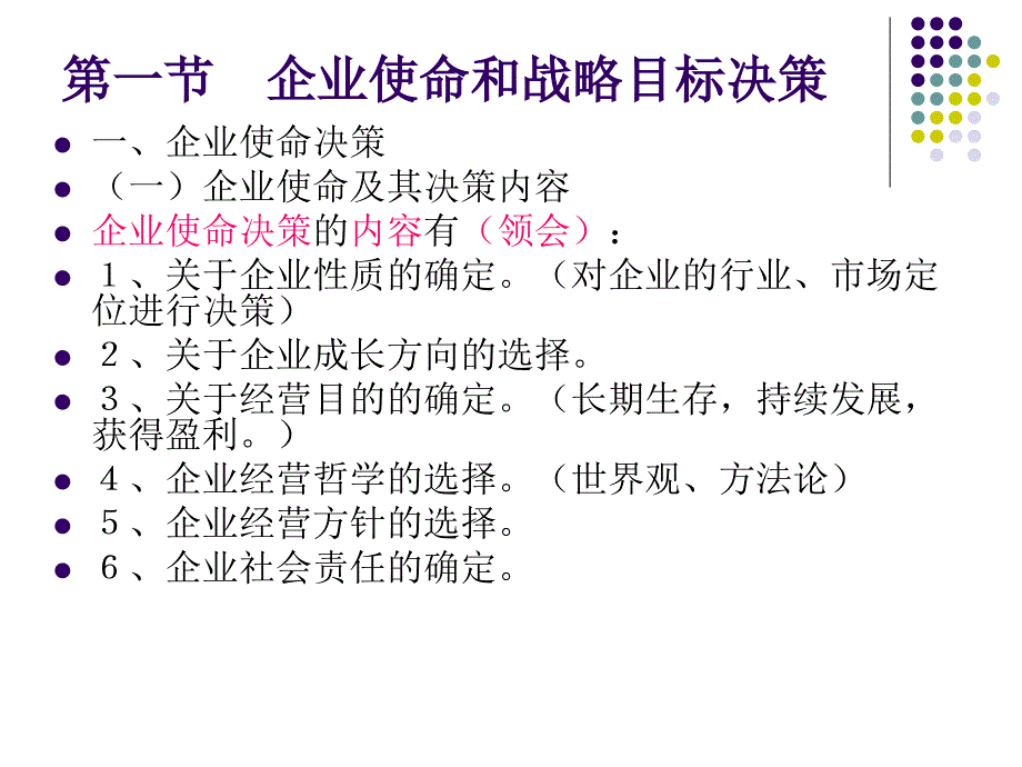 企业经营战略决策.ppt_第4页