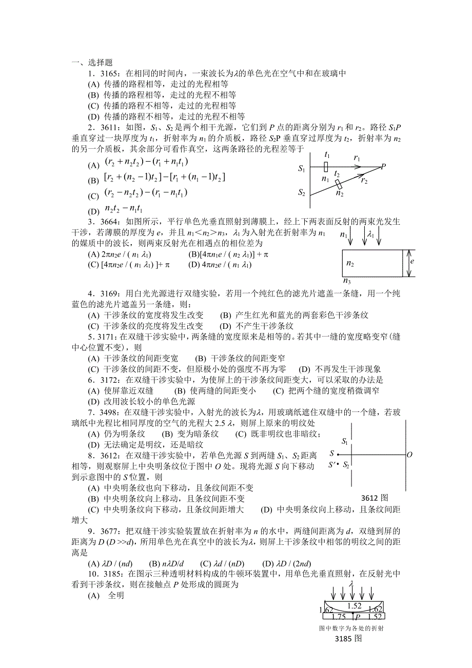 清华大学《大学物理》习题库试题及答案06光学习题答案.pdf_第1页