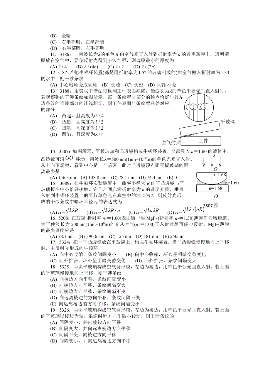 清华大学《大学物理》习题库试题及答案06光学习题答案.pdf_第2页