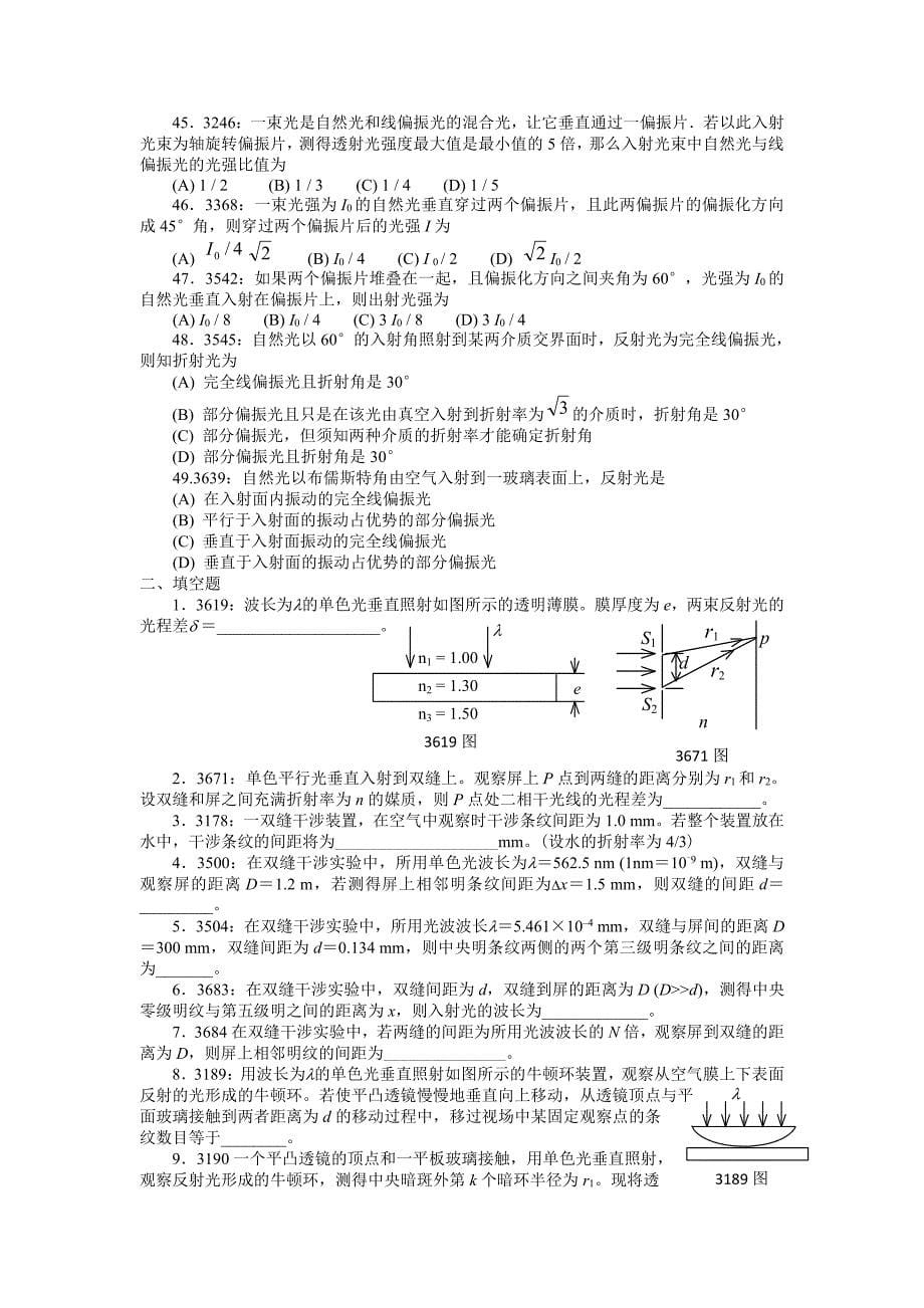 清华大学《大学物理》习题库试题及答案06光学习题答案.pdf_第5页