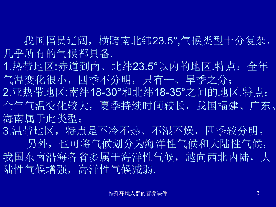 特殊环境人群的营养课件_第3页