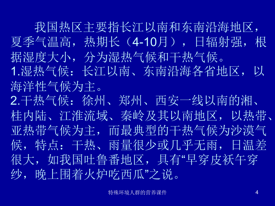 特殊环境人群的营养课件_第4页