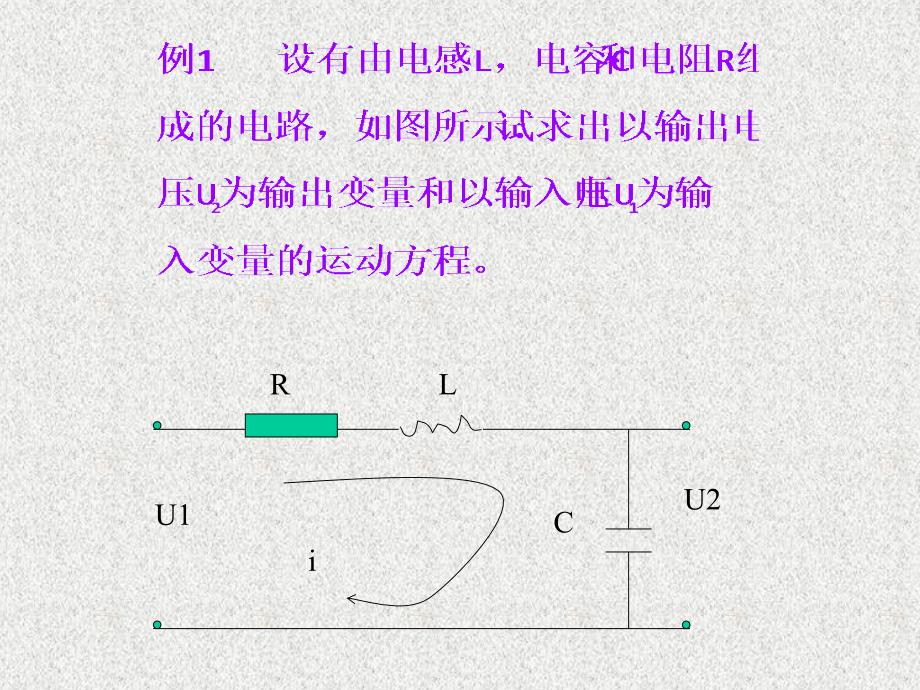 自动控制原理王划一2_第2页