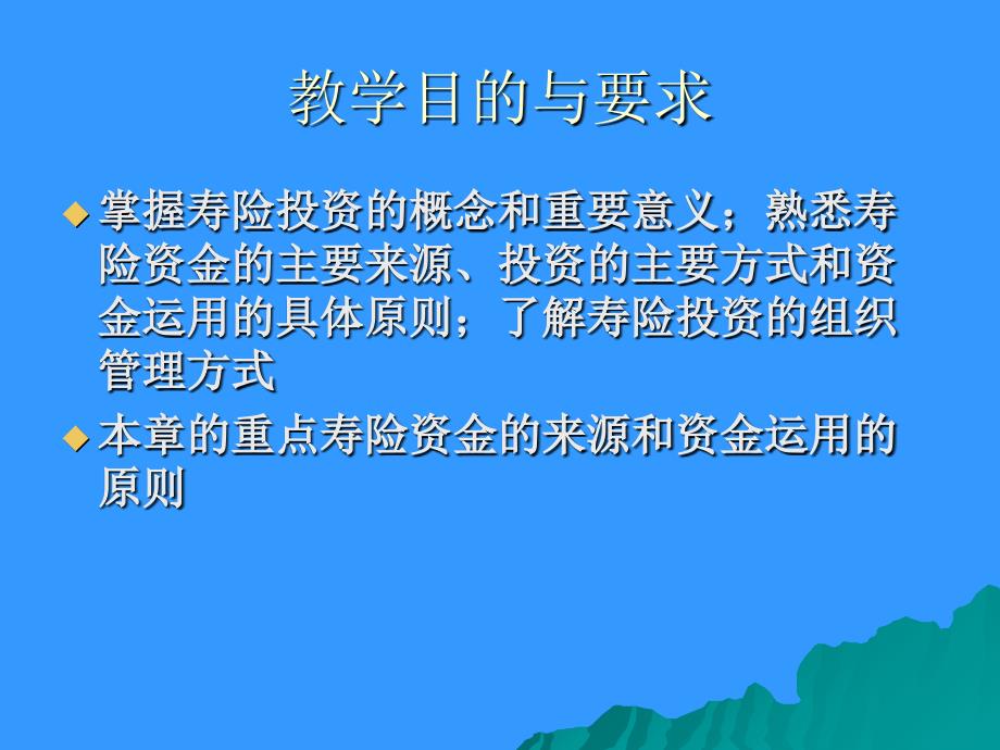 人身保险------第八章-保险资金运用课件_第2页