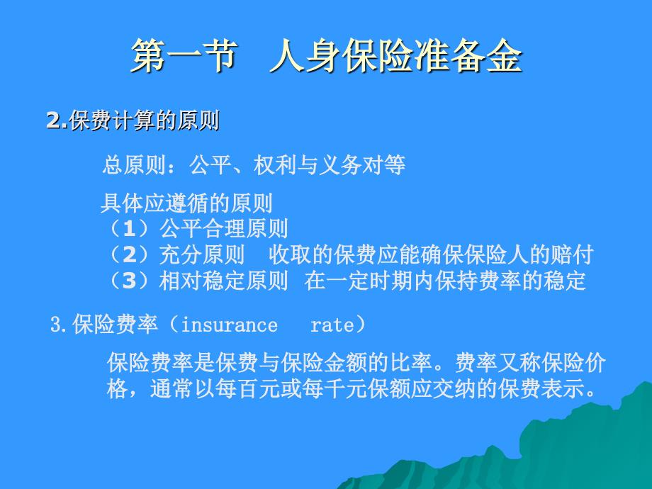 人身保险------第八章-保险资金运用课件_第4页