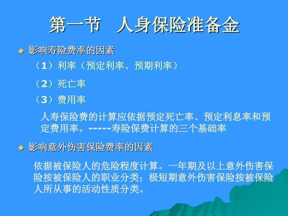 人身保险------第八章-保险资金运用课件_第5页