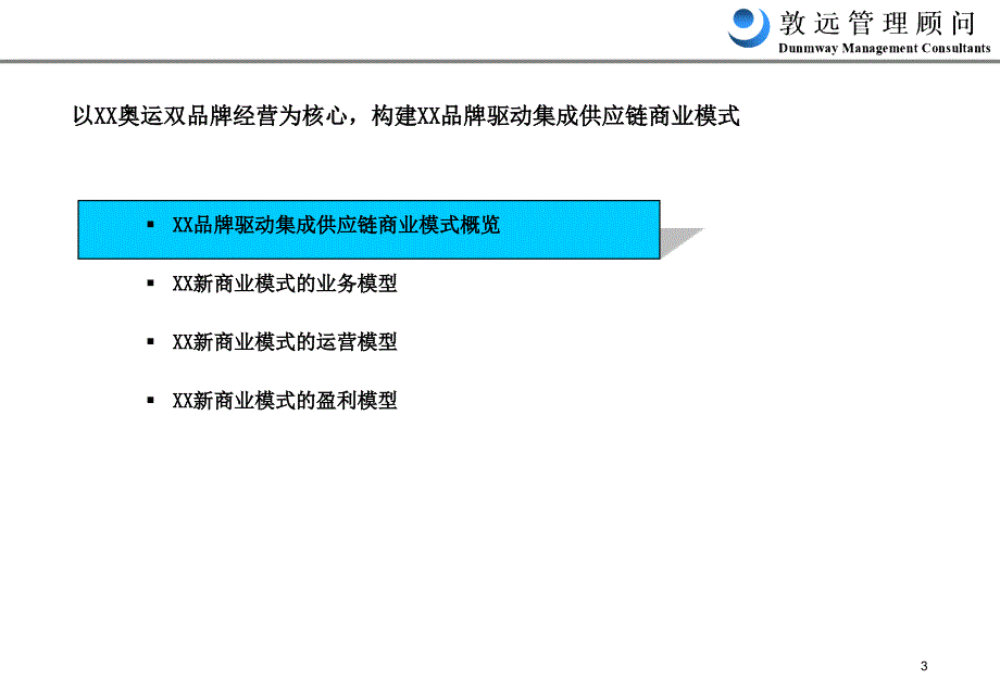 国内品牌驱动集成供应链商业模式报告_第3页