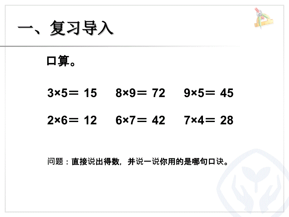 整十、整百数乘一位数_第2页