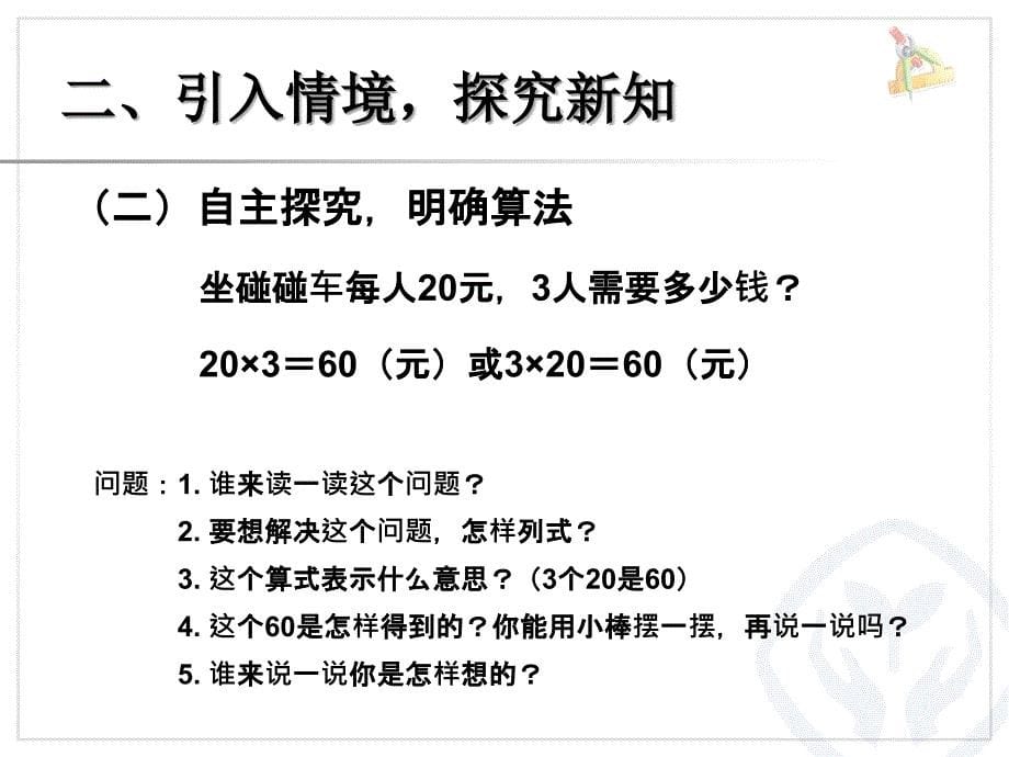 整十、整百数乘一位数_第5页