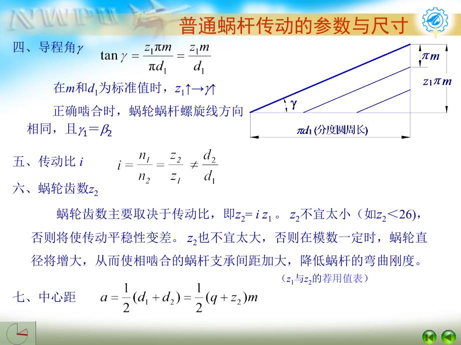 西工大机械设计第11章_第4页