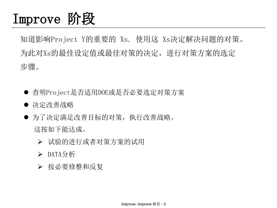 改进阶段概要_第3页