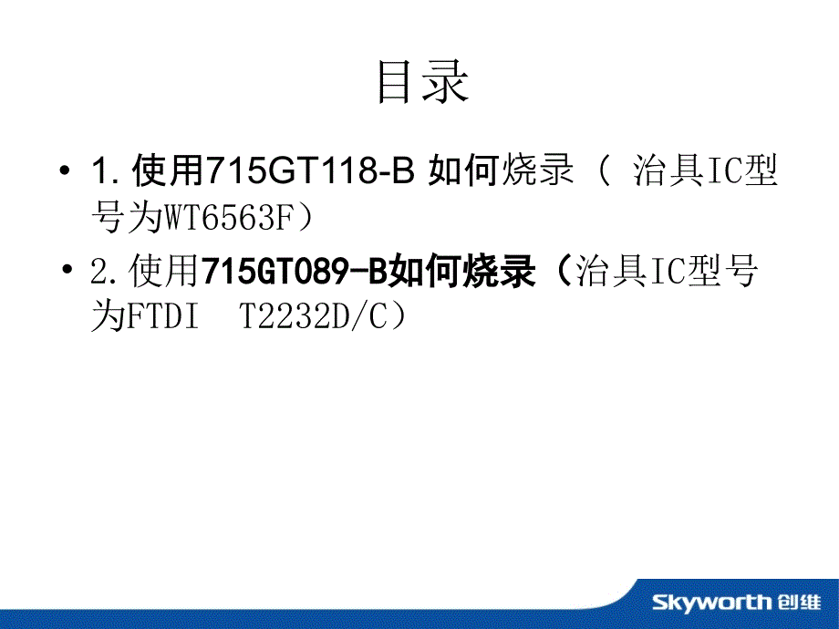 软体烧录SOP_第1页