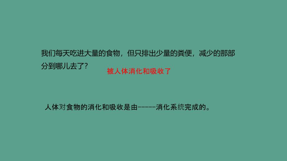 九年级科学上册浙教版同步教学4.2食物的消化和吸收第1课时消化系统的组成ppt课件_第3页