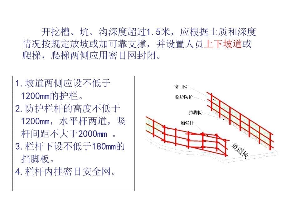 建筑施工安全知识安全防护脚手架_第5页