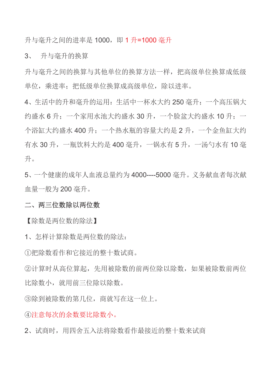 四年级上册数学苏教版知识要点汇总_第2页