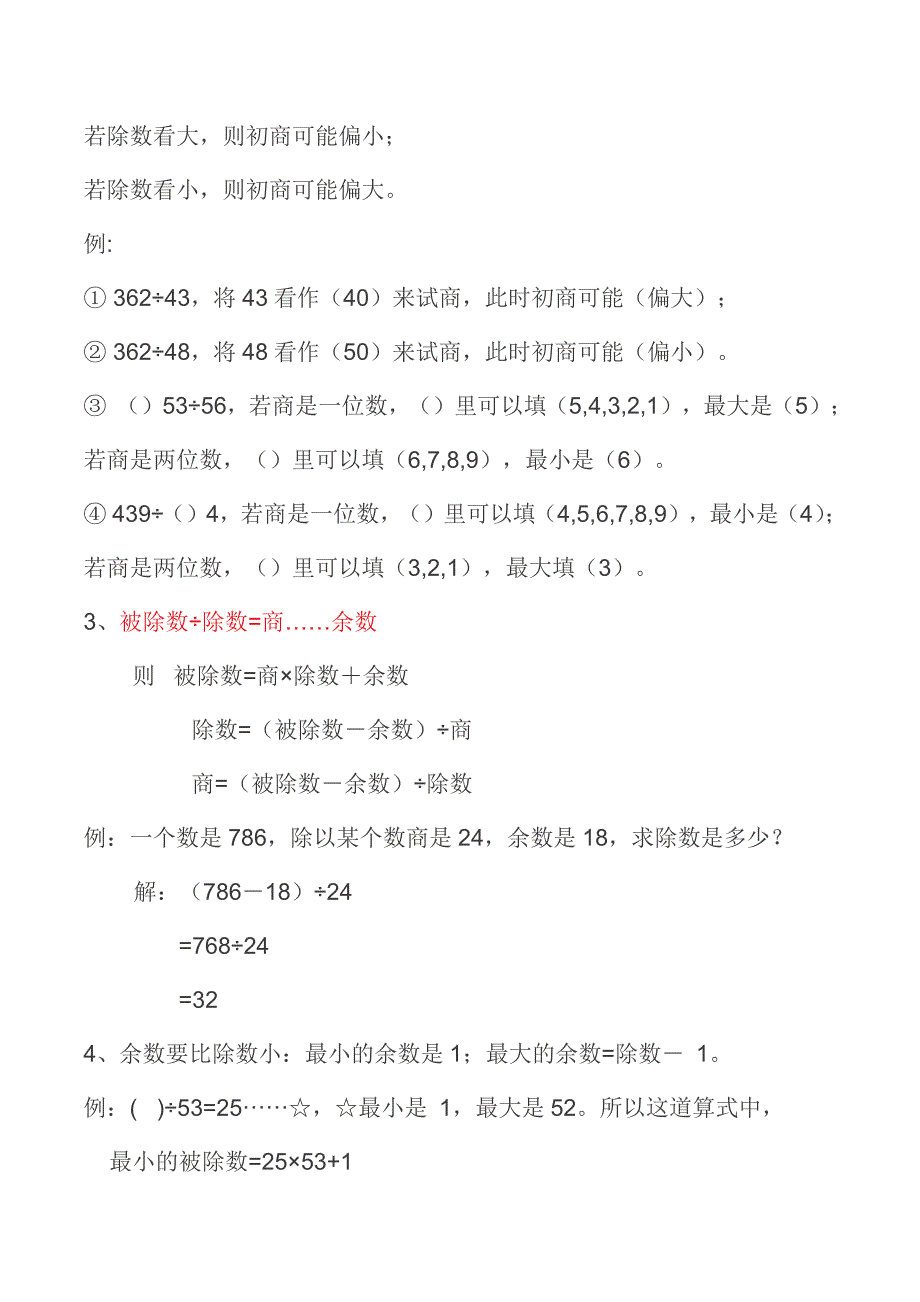 四年级上册数学苏教版知识要点汇总_第3页