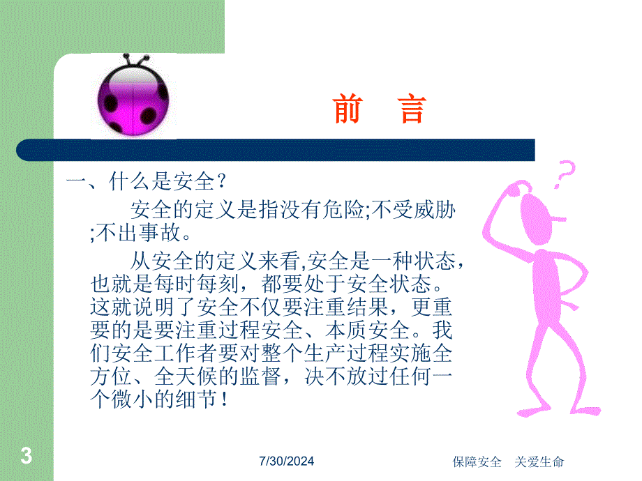 煤矿安全员培训课件.ppt_第3页