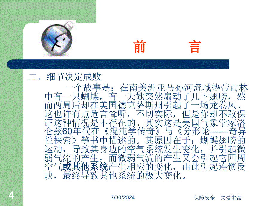 煤矿安全员培训课件.ppt_第4页