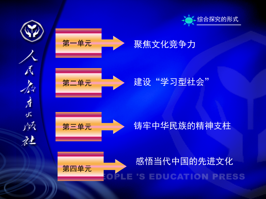 普通高中思想政治; 教材培训专家讲稿; 文化生活_第4页