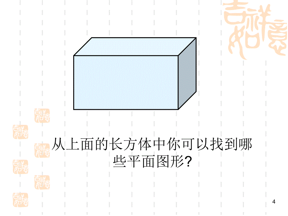 点线面体ppt课件.ppt_第4页