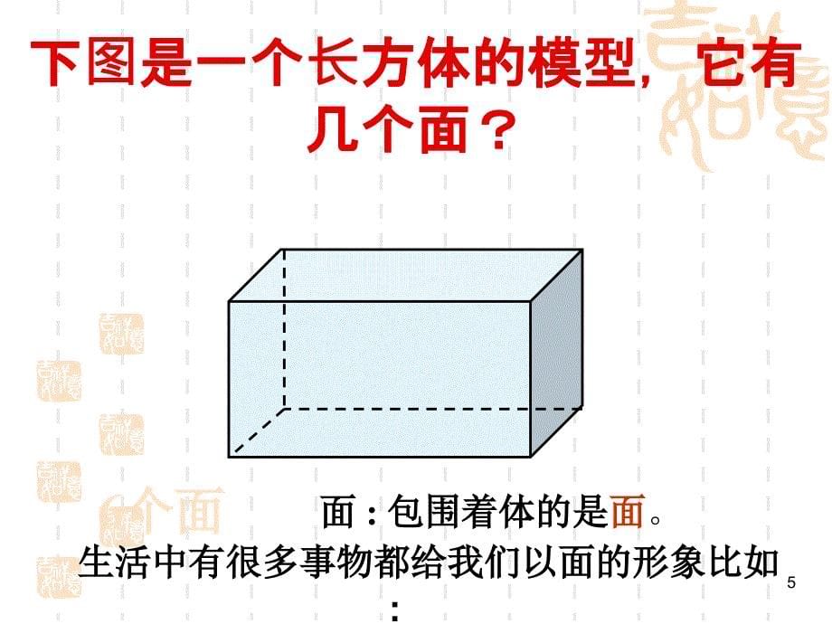 点线面体ppt课件.ppt_第5页