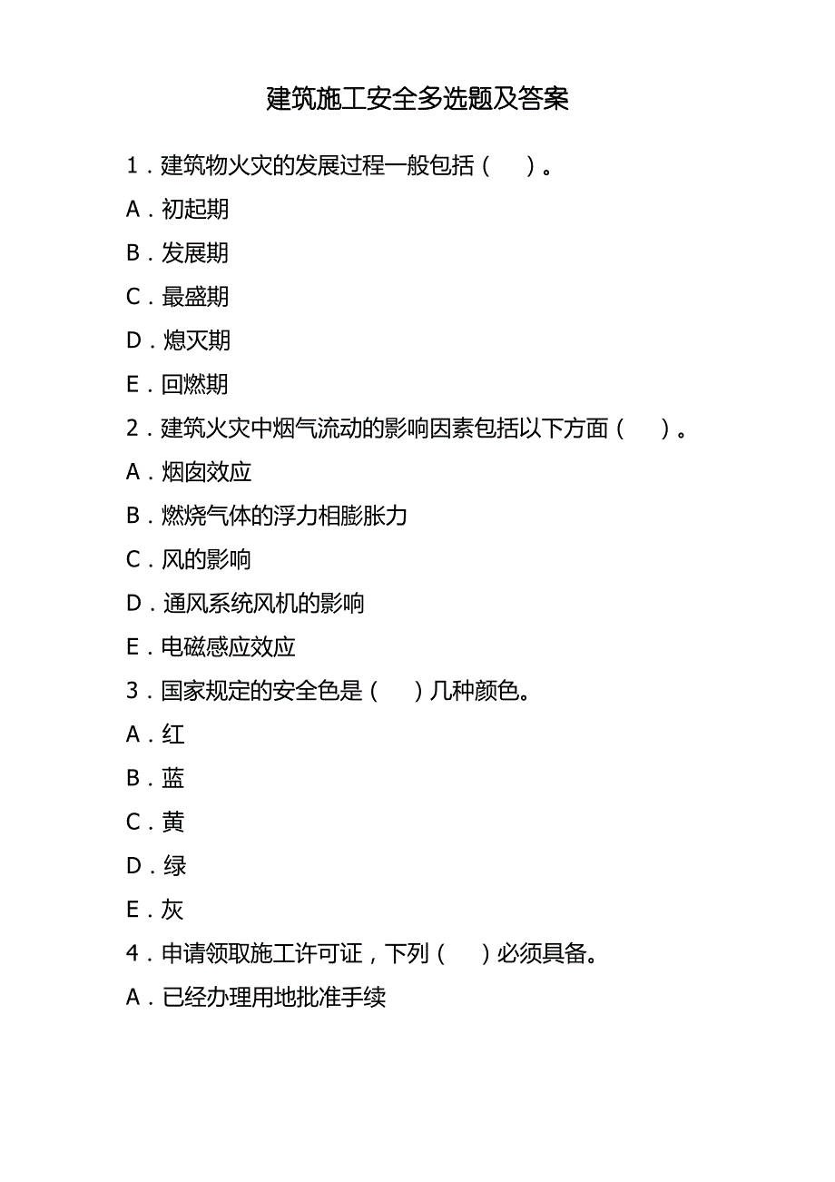 建筑施工安全多选题及答案_第1页