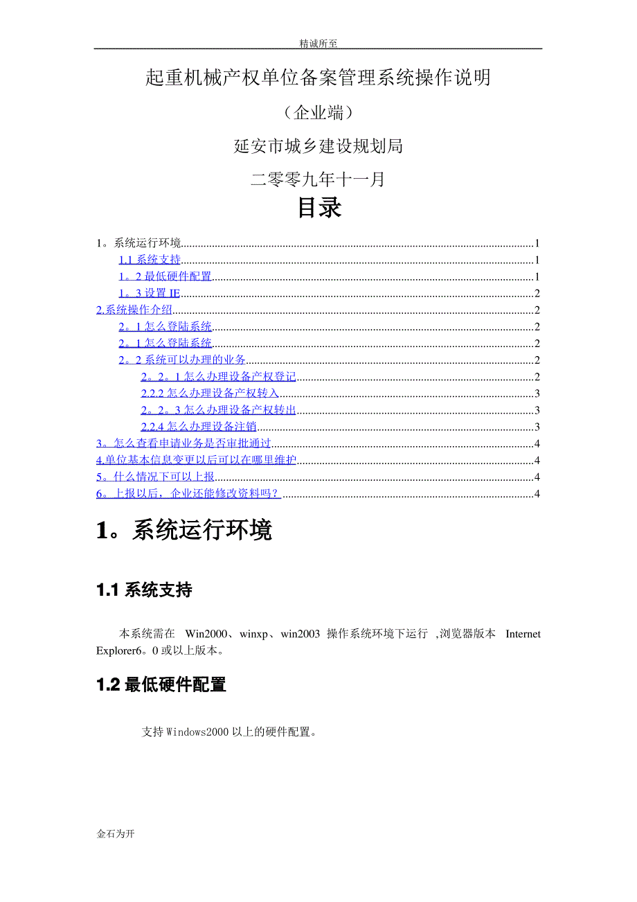 起重机械产权单位备案管理系统操作说明_第1页