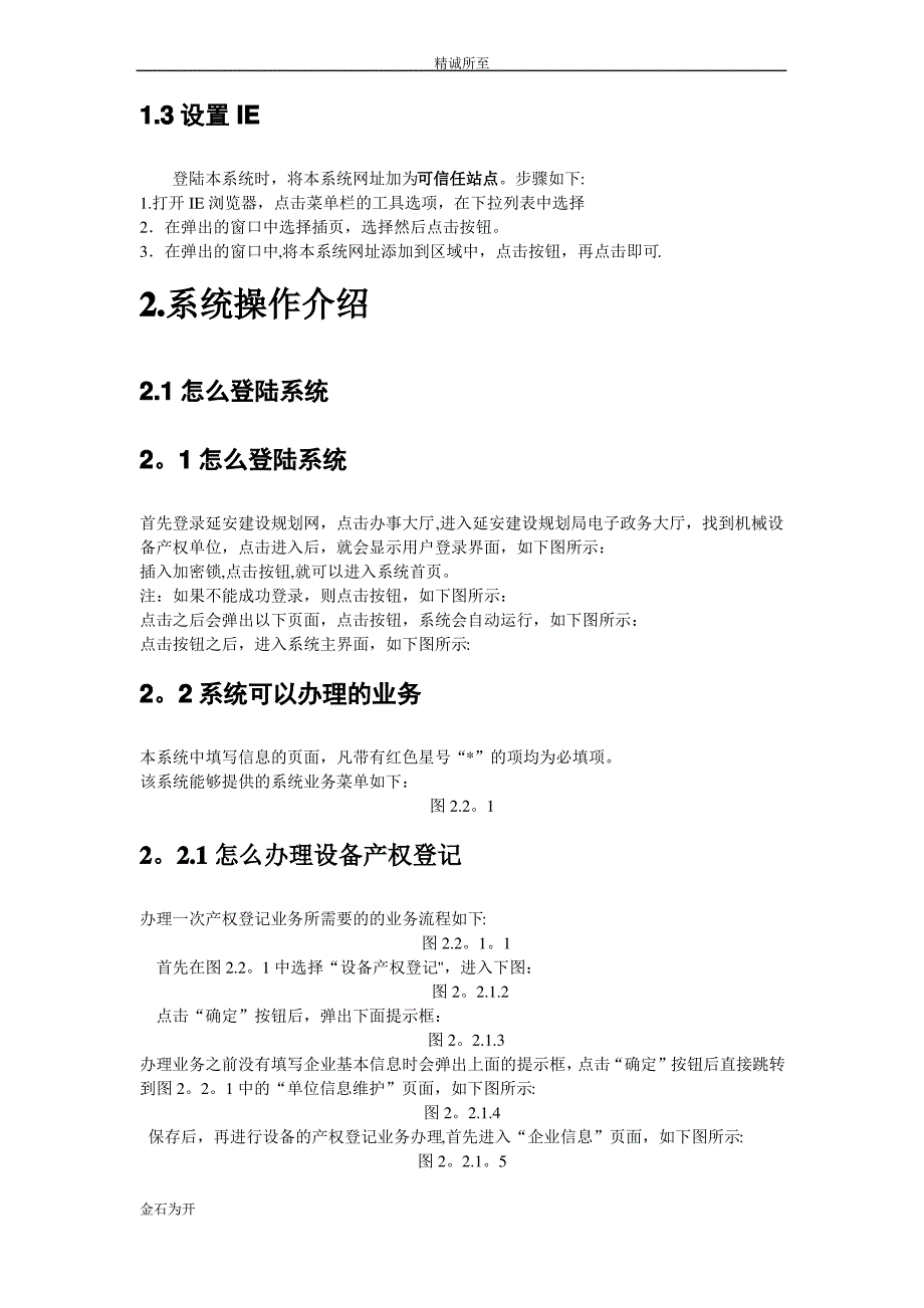 起重机械产权单位备案管理系统操作说明_第2页