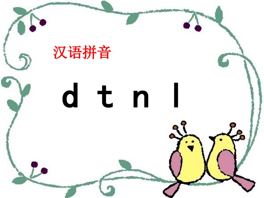 4-部编版dtnl_第1页