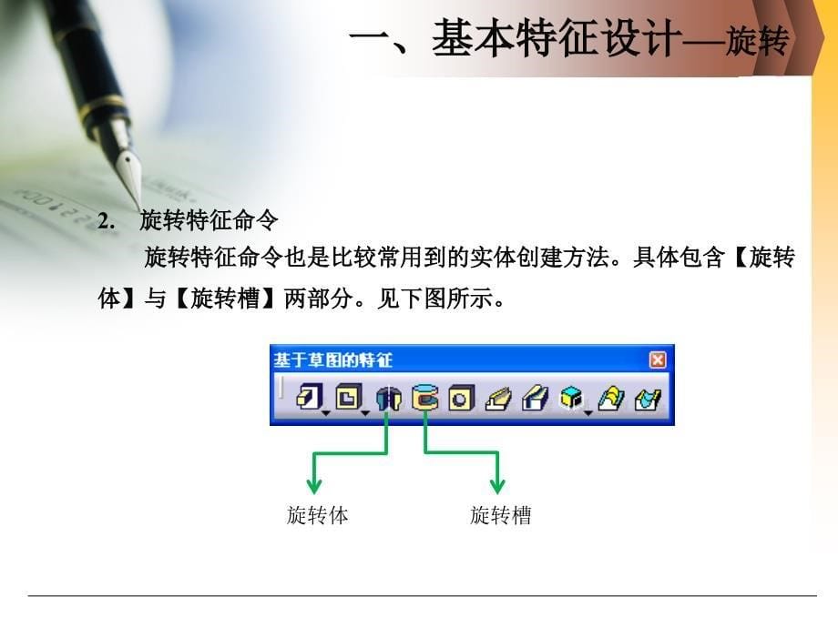 CATIA基础教程3零件设计_第5页