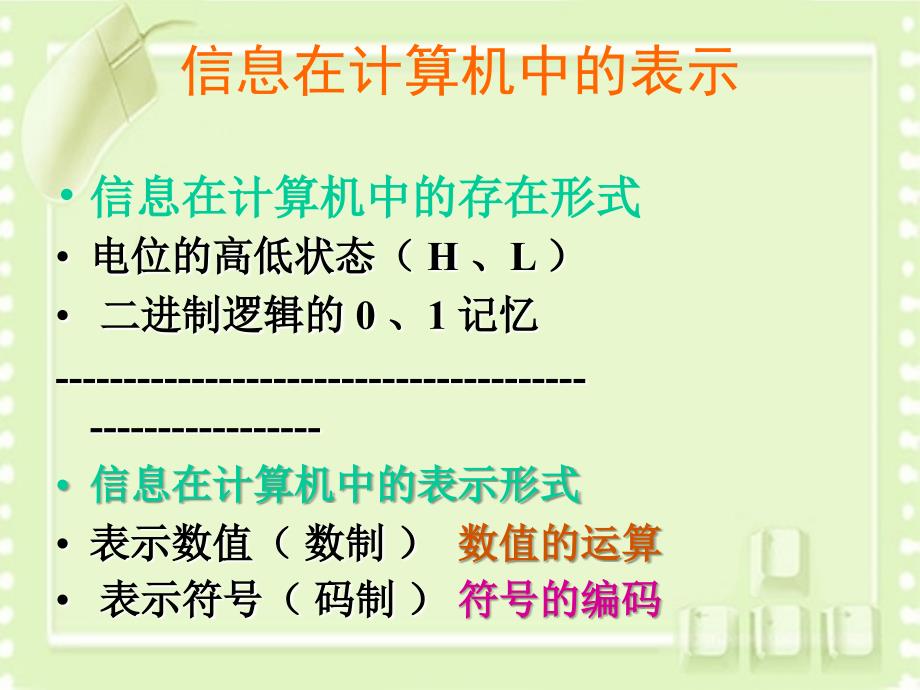 微机原理与接口技术：第一章 数码与编制_第3页