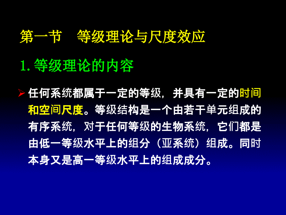 第二章景观生态学的理论基础_第2页