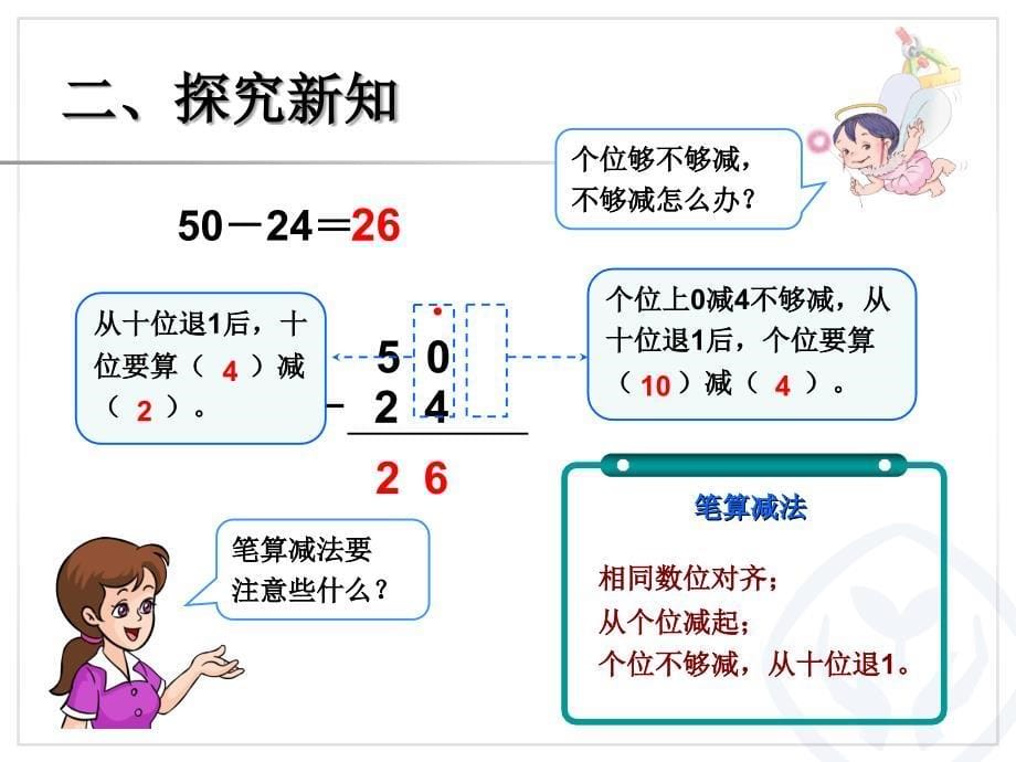 退位减 (3)_第5页