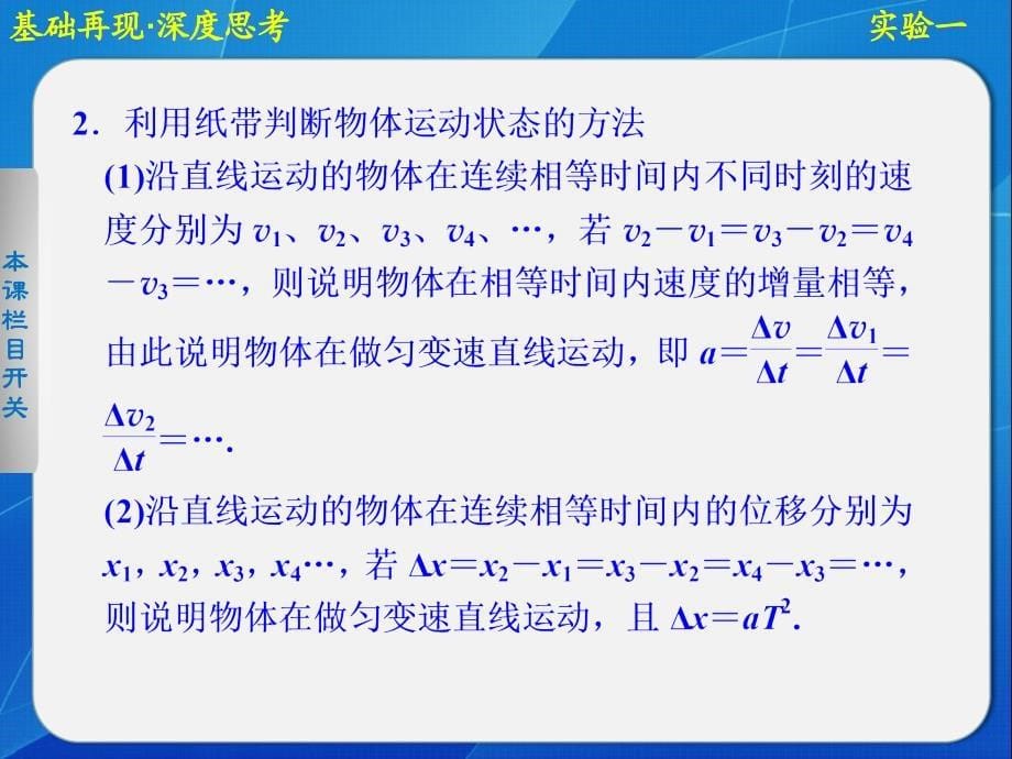 研究匀变速运动_第5页