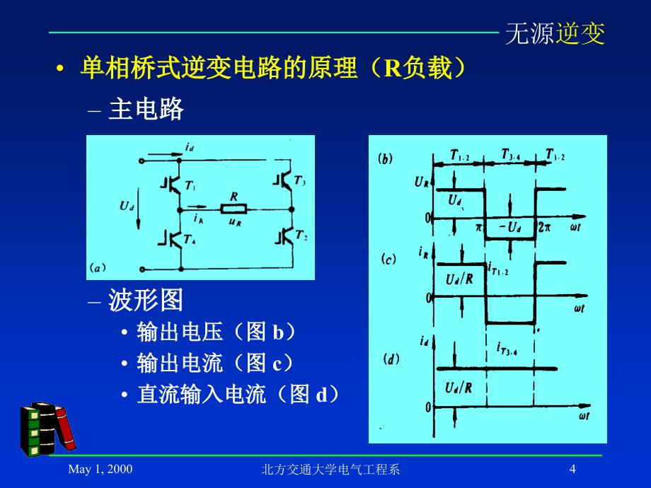 第六章无源逆变电路_第4页