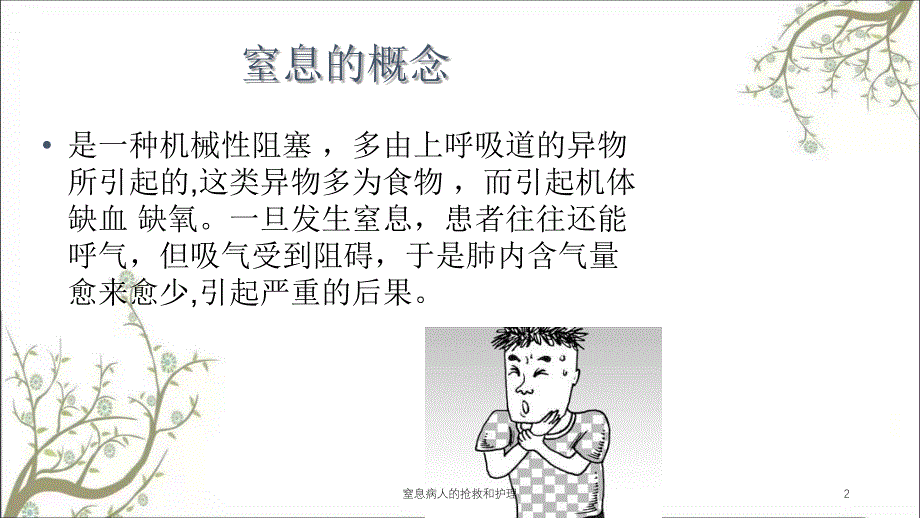 窒息病人的抢救和护理课件_第2页