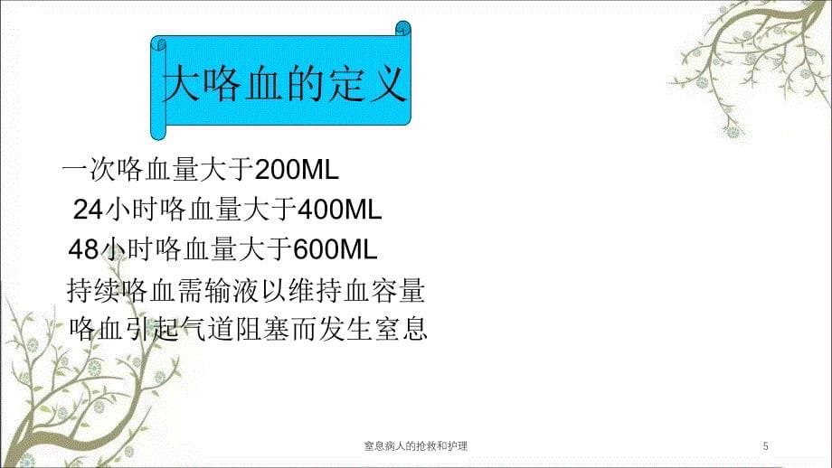 窒息病人的抢救和护理课件_第5页