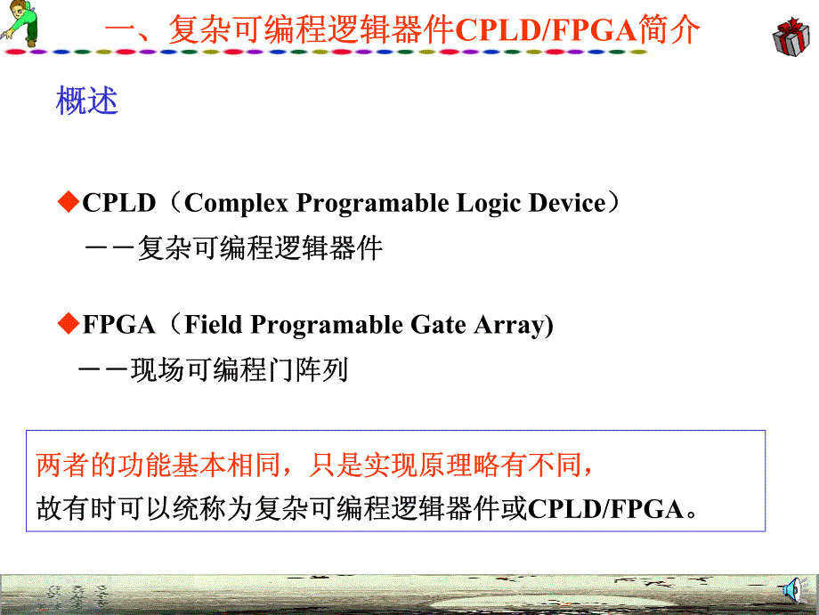 第3章CPLD与FPGA基础_XXXX0308_第3页