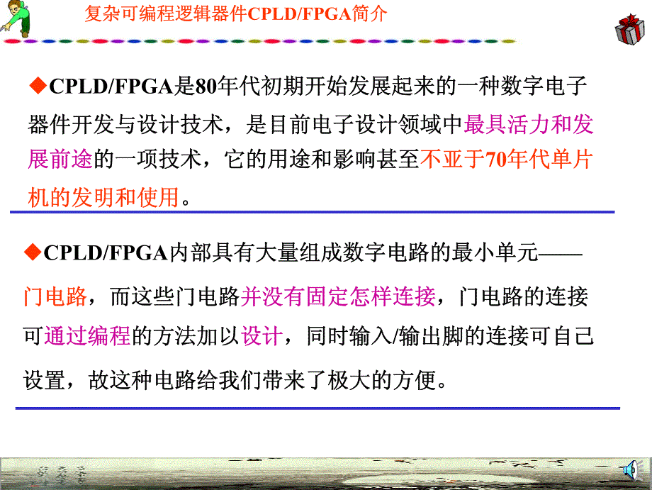 第3章CPLD与FPGA基础_XXXX0308_第4页