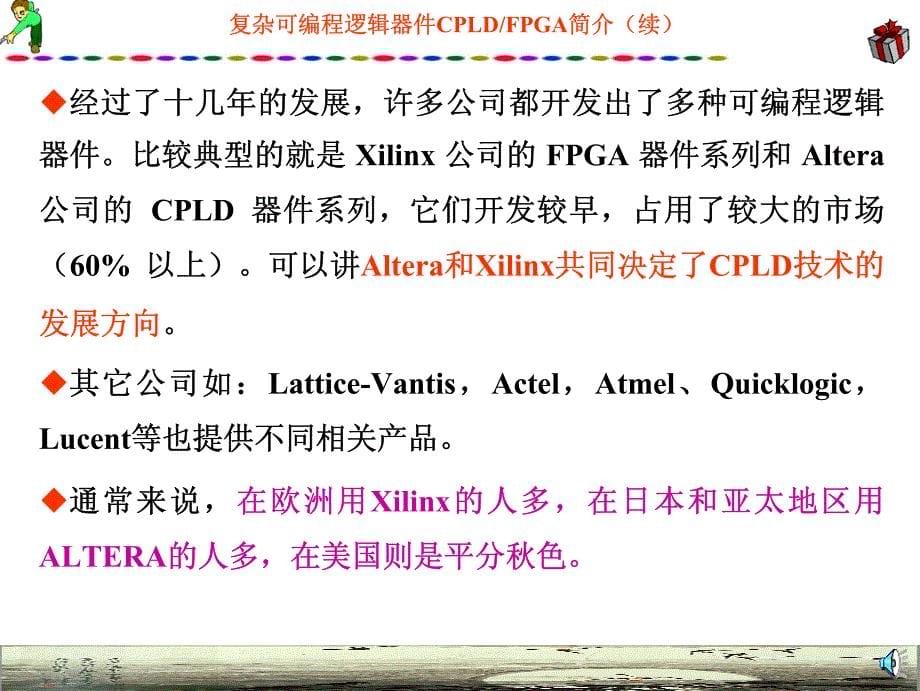 第3章CPLD与FPGA基础_XXXX0308_第5页