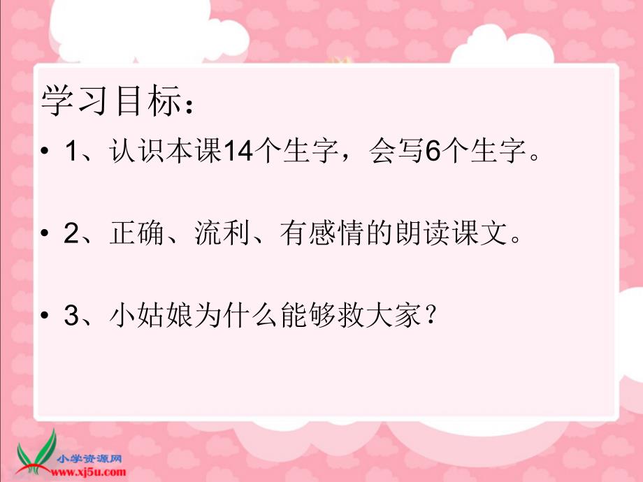 北师大版二年级语文下册《歌声》PPT课件_第2页