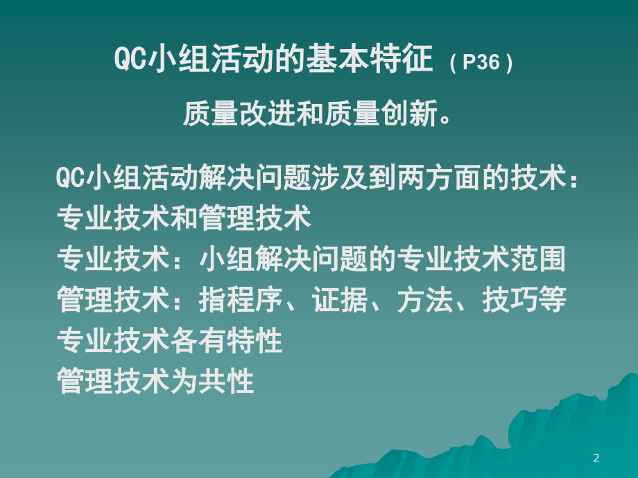 QC小组的数据统计基本知识含新老七工具_第2页