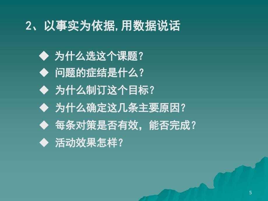 QC小组的数据统计基本知识含新老七工具_第5页