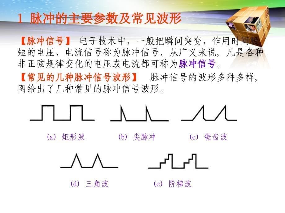 第五章：数字电路基础_第5页