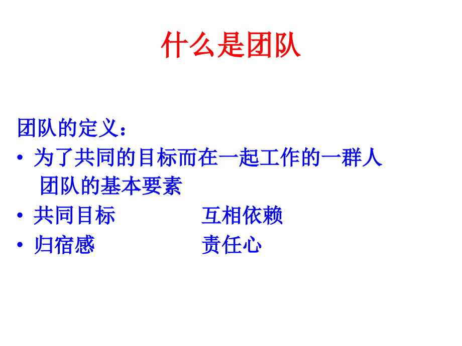 团队合作主题班会课件_第2页