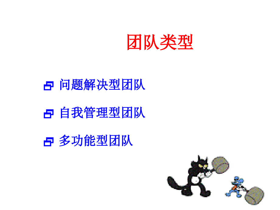 团队合作主题班会课件_第3页