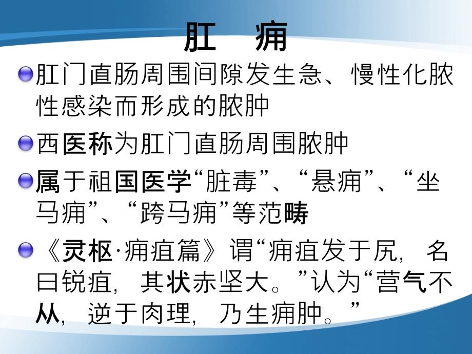 肛门直肠周围间隙发生急课件_第1页