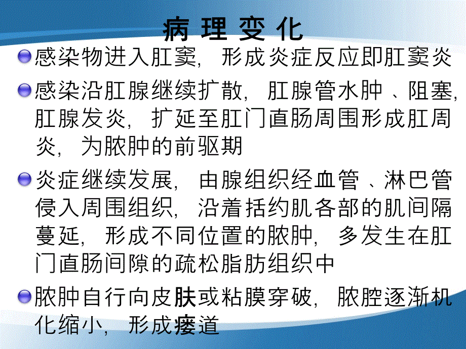 肛门直肠周围间隙发生急课件_第4页