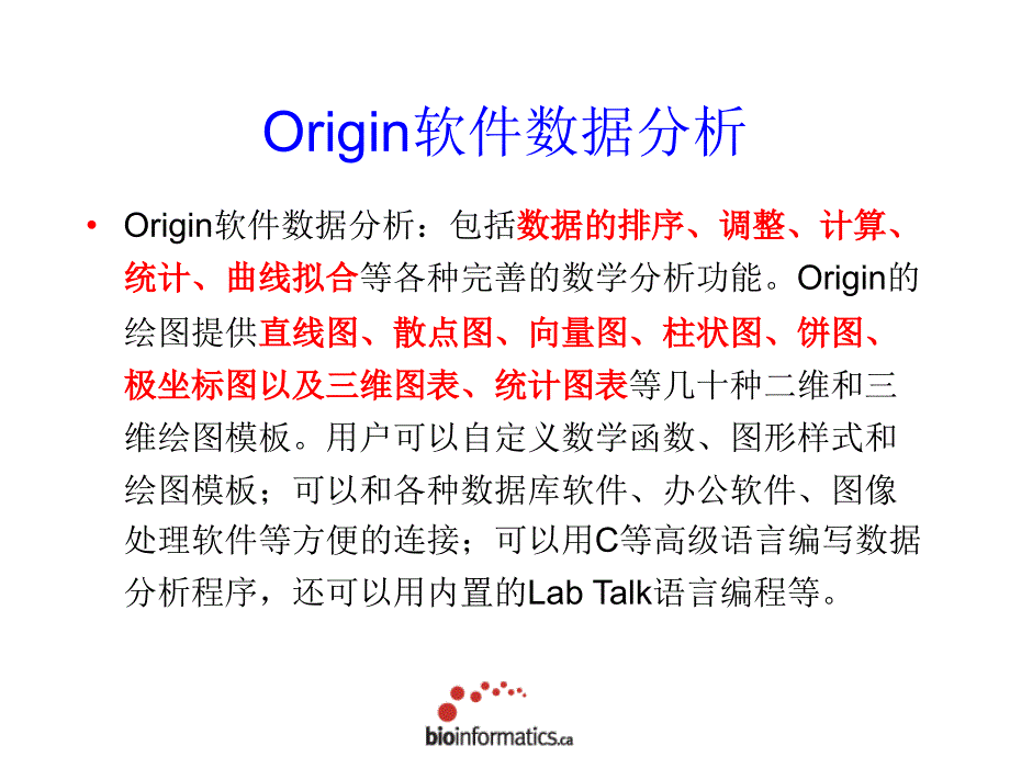 数据处理与绘图软件Origin75_第3页